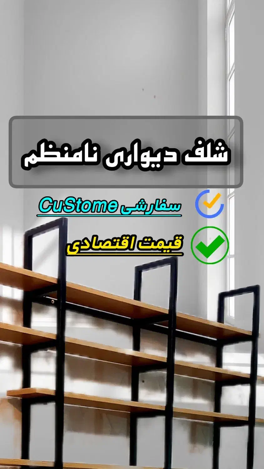 شلف نامنظم دیواری|کتابخانه، شلف، قفسههای دیواری|مشهد, نوید|دیوار