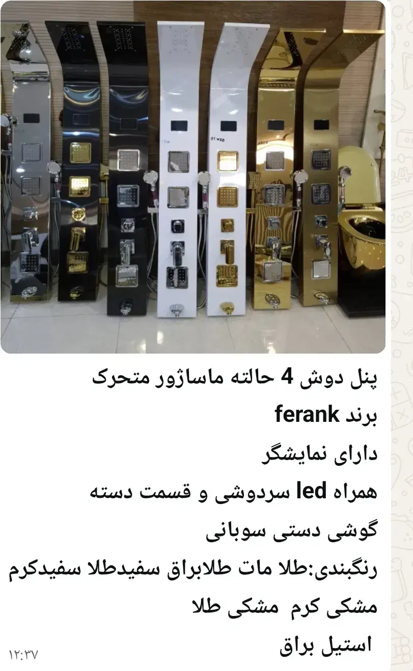 انواع پنل دوش های وارداتی|لوازم حمام|باغستان, |دیوار