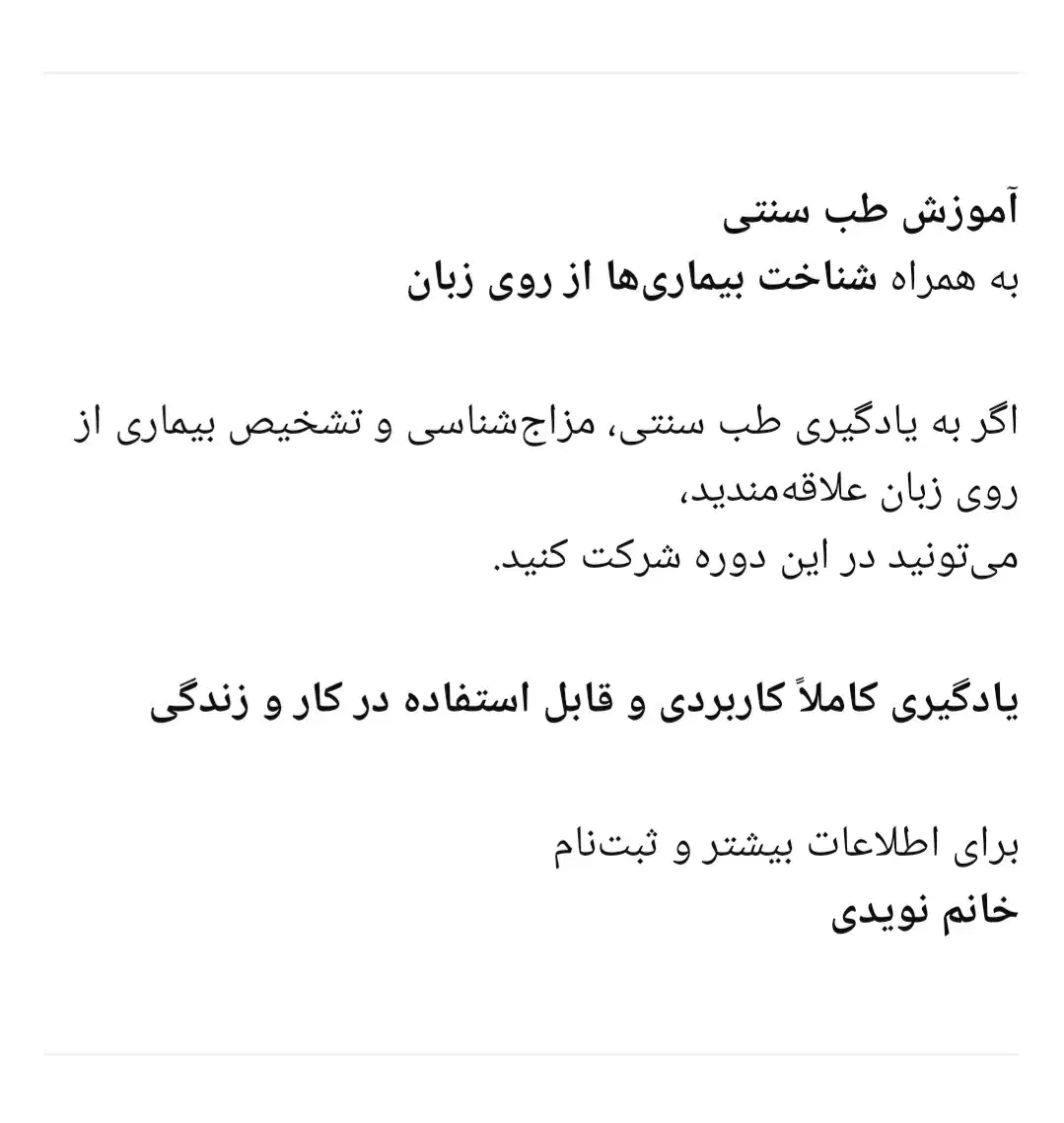 طب سنتی|استخدام درمانی، زیبایی، بهداشتی|مشهد, نوفل لوشاتو|دیوار