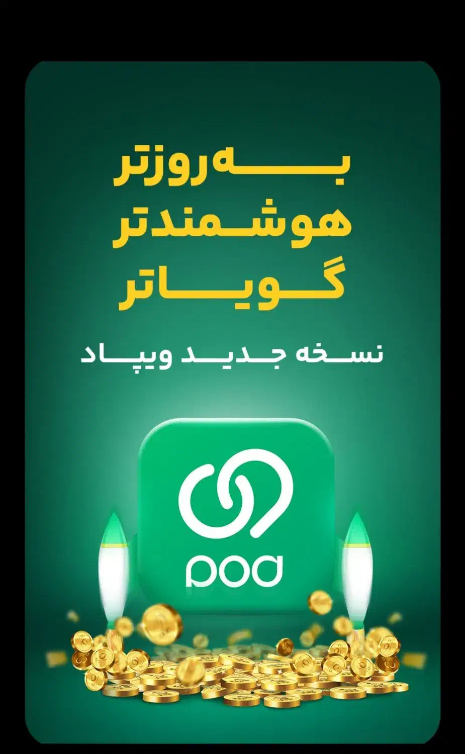 ویپادو نصب کنین  300 هزارتومن جایزه بگیرین|کارت هدیه و تخفیف|تهران, یافت‌آباد|دیوار