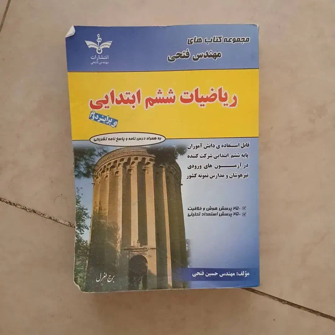 کتاب های درسی|کتاب و مجله ادبی|یزد, |دیوار