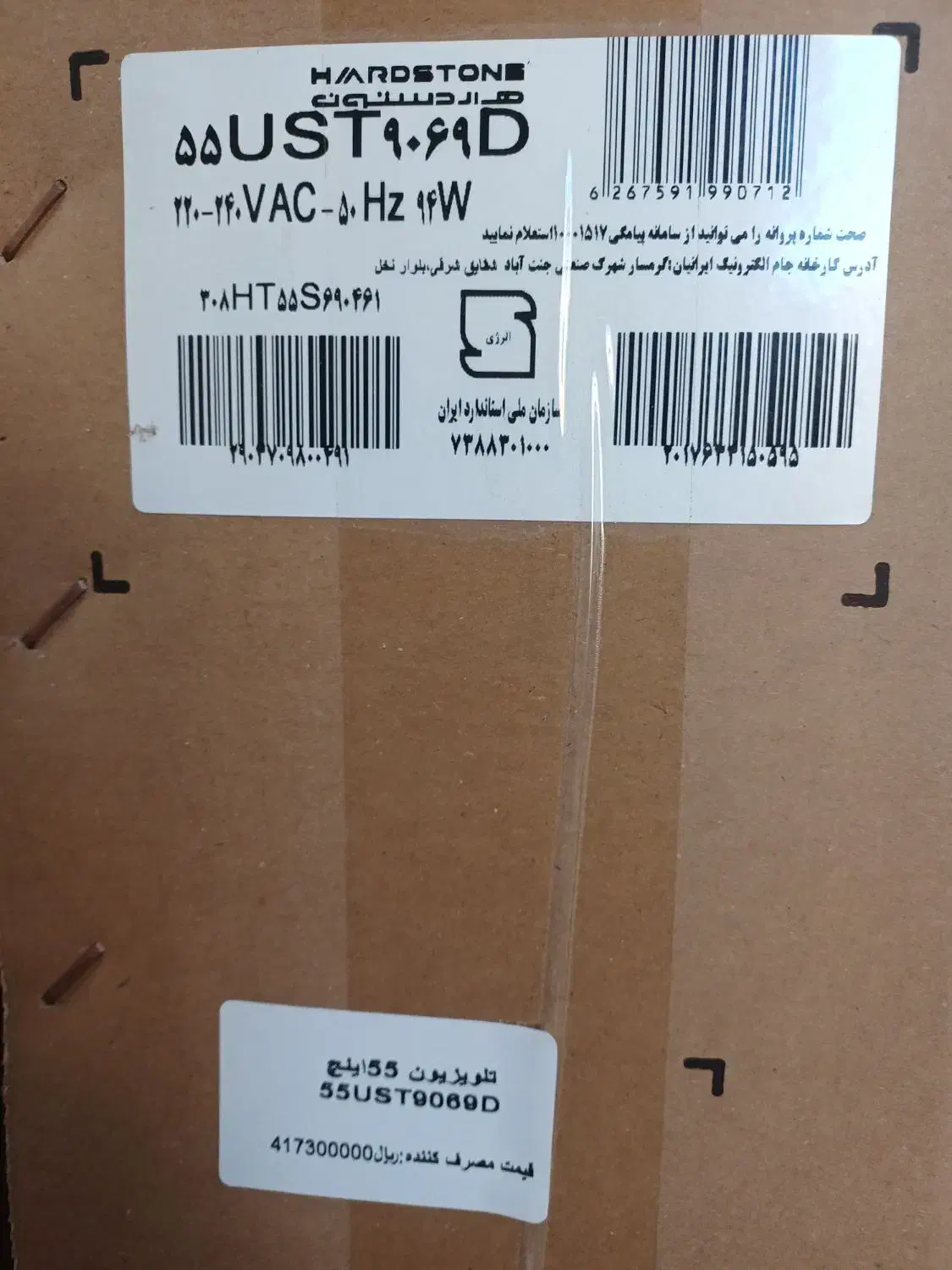 فروش تلویزیون هاردستون ۵۵ مدلust 9065D|تلویزیون و پروژکتور|سنندج, |دیوار