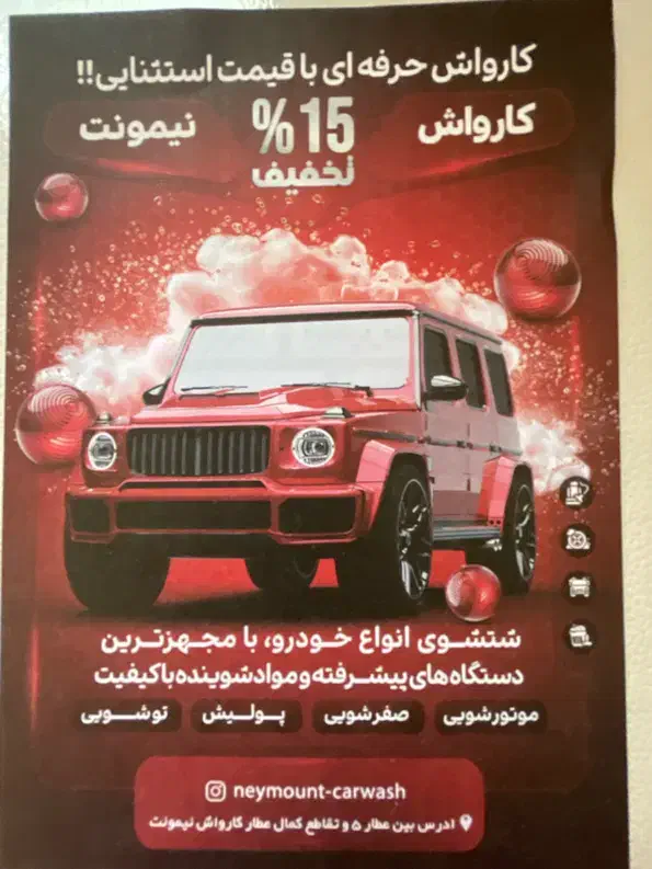 کار در کارواش|استخدام سرایداری و نظافت|نیشابور, امین اسلامی|دیوار