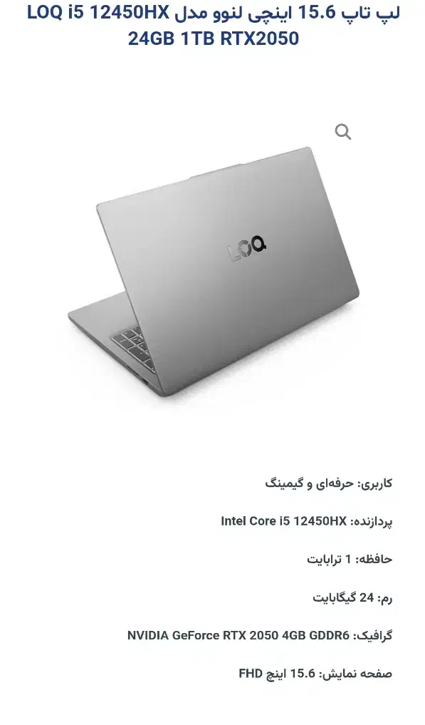 lenovo loq core i5 گیمینگ|رایانه همراه|تنکابن, |دیوار