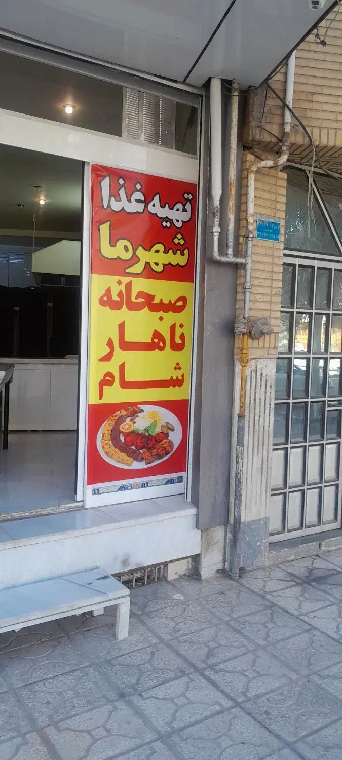 تهیه غذای شهرما|خوردنی و آشامیدنی|قم, ژاندارمها|دیوار