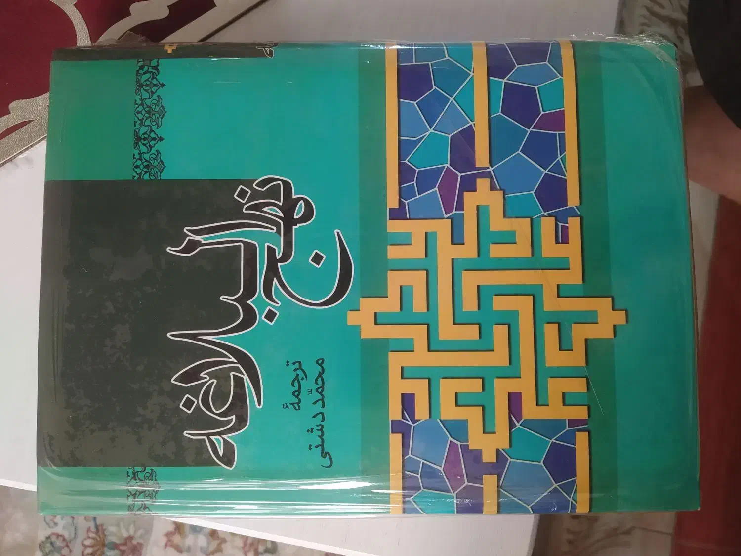 کتاب مذهبی|کتاب و مجله مذهبی|کرمانشاه, |دیوار