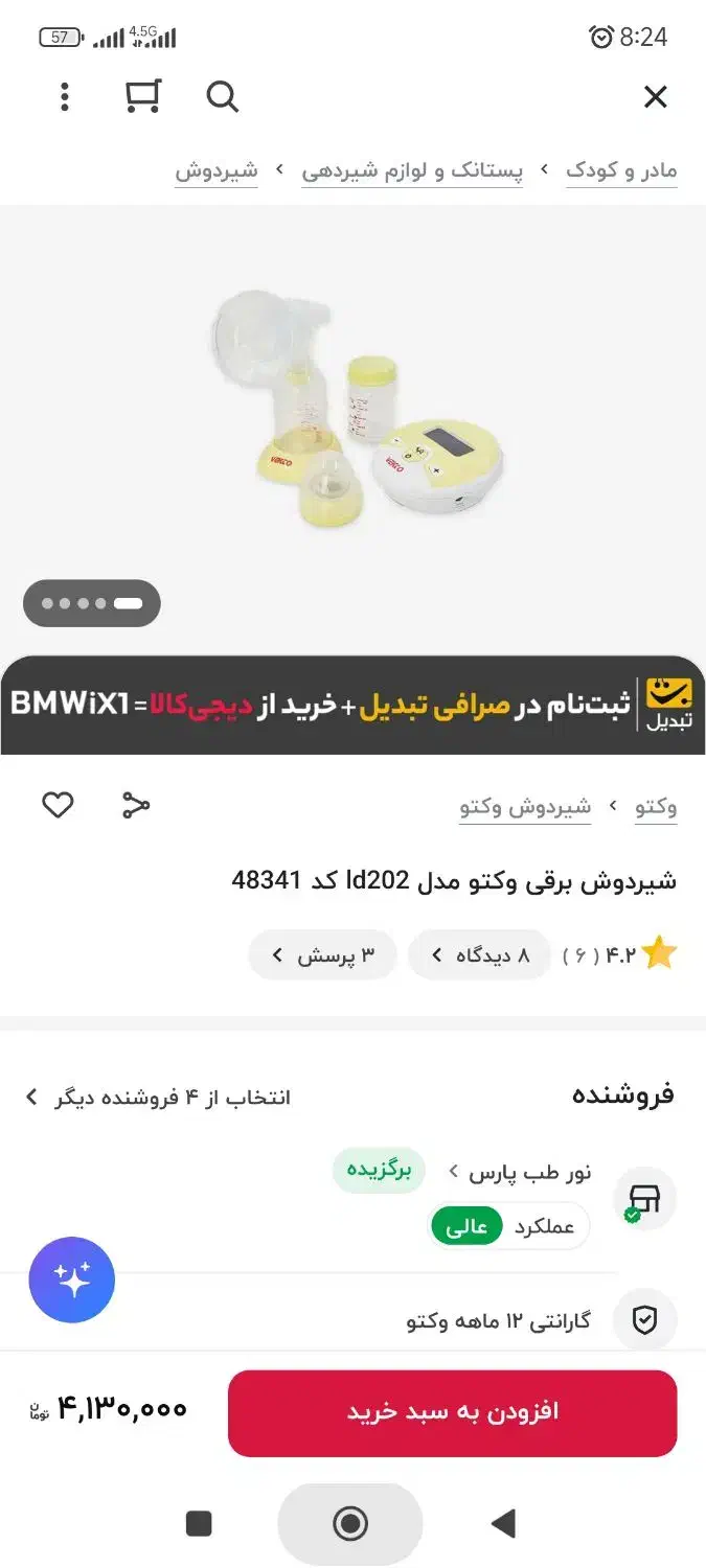 شیر دوش برقی|اسباب و اثاث بچه|اسلامآباد غرب, |دیوار