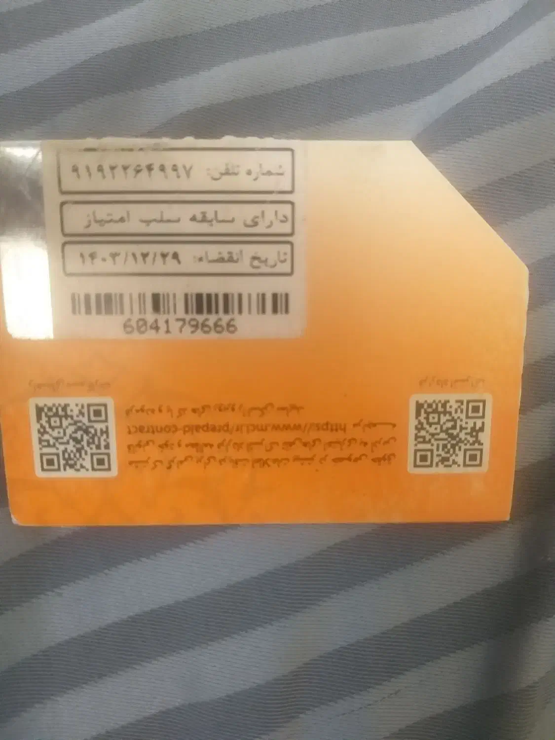 سیم کارت همراه اول|سیم‌کارت|تهران, اسکندری|دیوار
