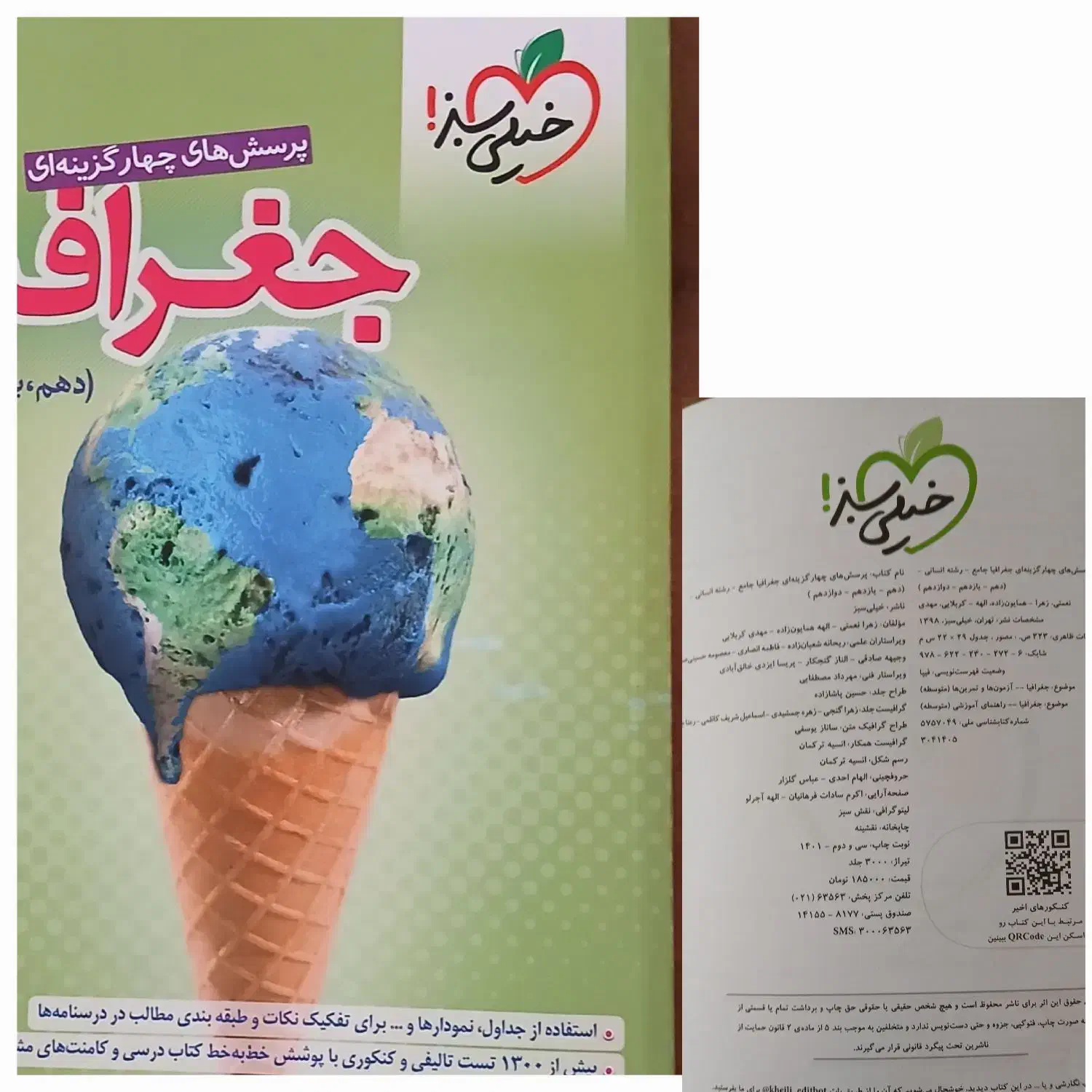 جغرافیا و تاریخ|کتاب و مجله آموزشی|قم, کلهری|دیوار