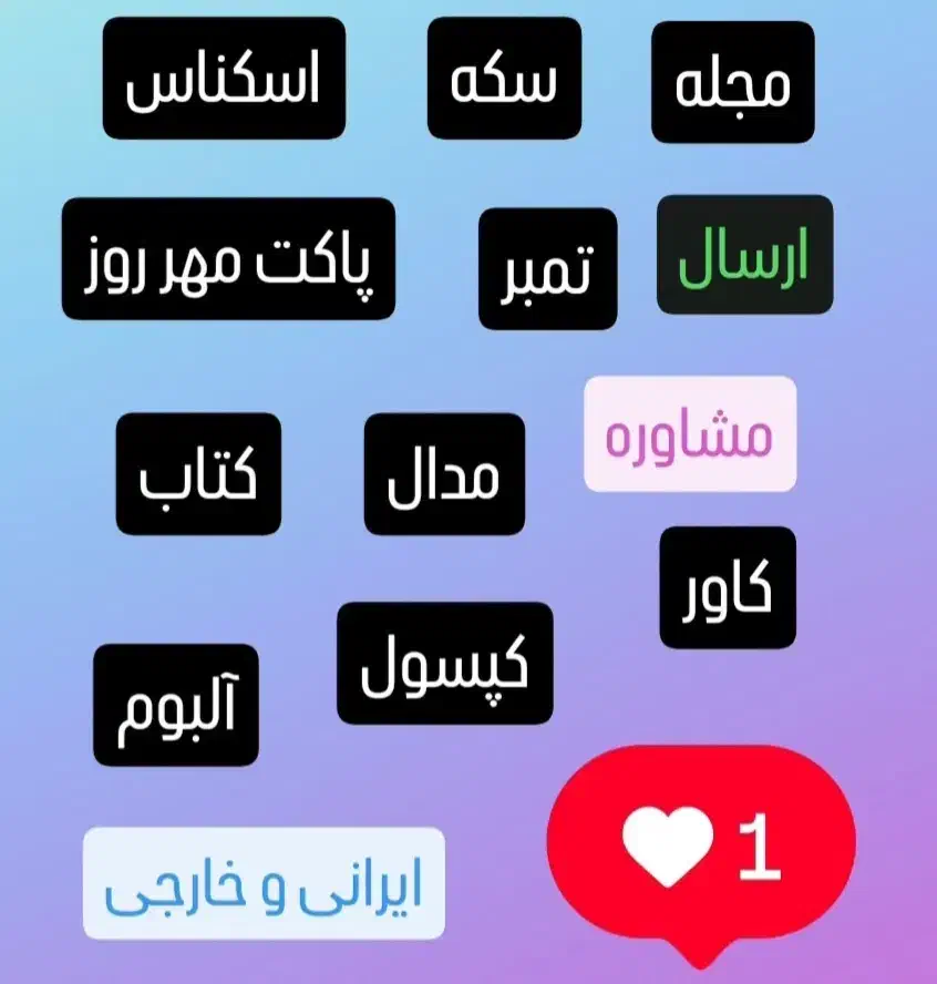 خرید و فروش اسکناس ، تمبر و سکه|کلکسیون سکه، تمبر، اسکناس|شهرکرد, |دیوار