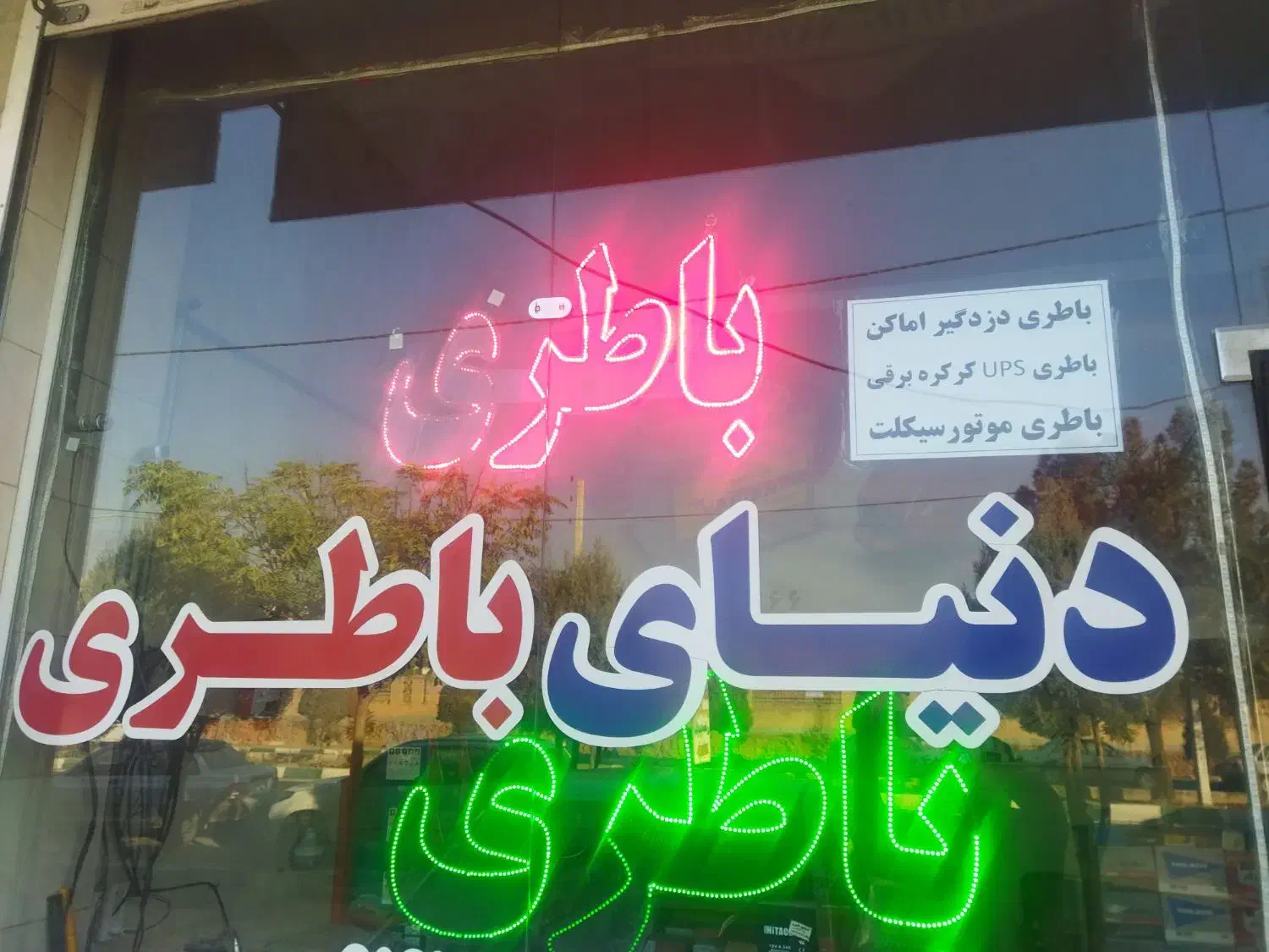 باتری ساز ماهر|استخدام صنعتی، فنی، مهندسی|هشتگرد, هشتگرد قدیم|دیوار