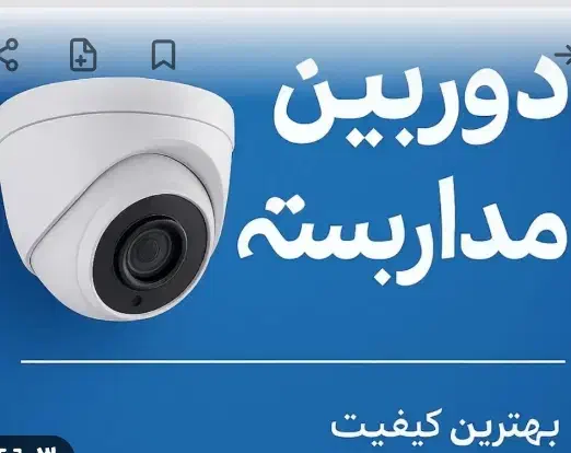 فروش دوربین مداربسته|دوربین مداربسته|شیراز, پارک آزادی|دیوار