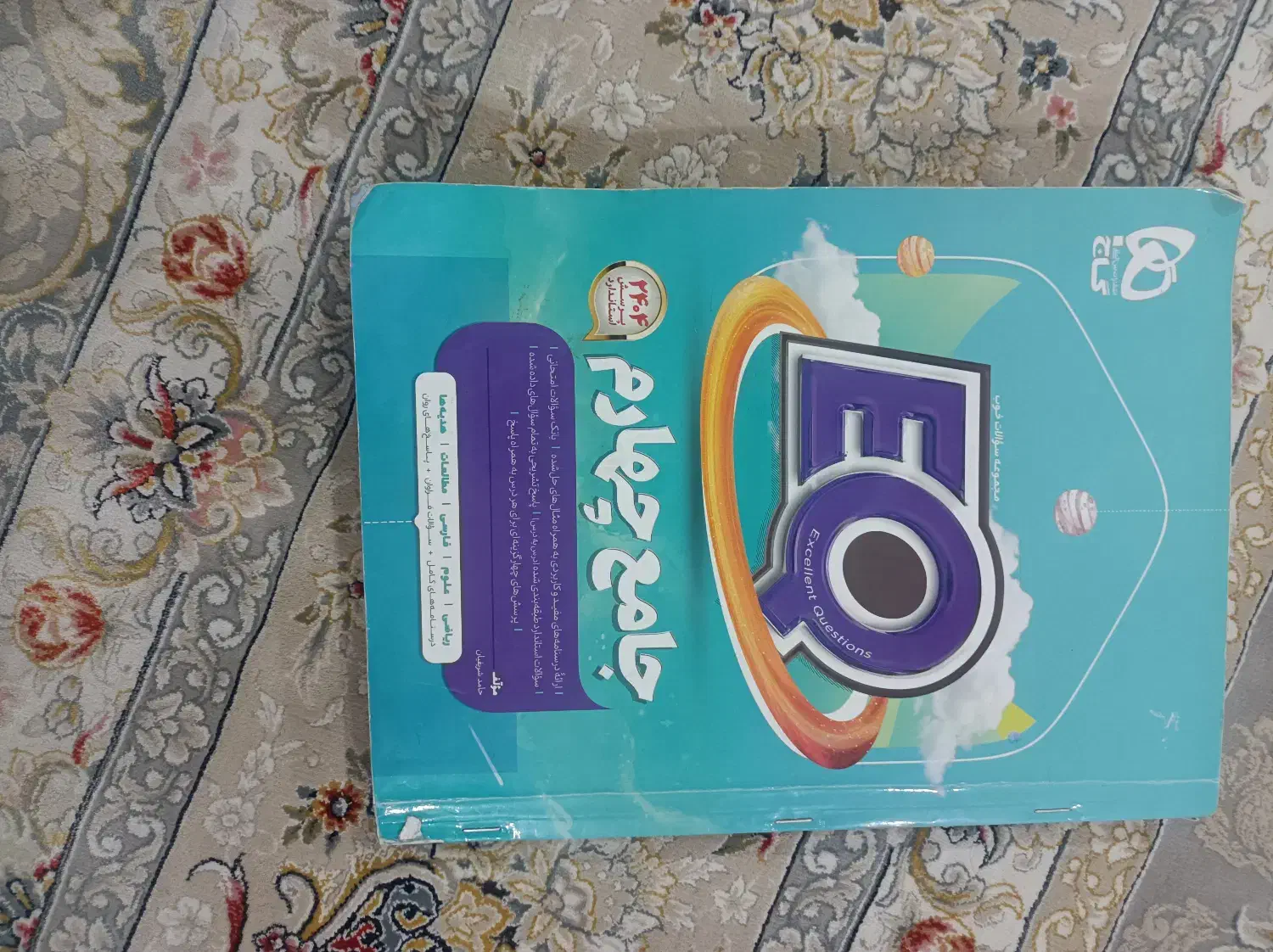 کتاب جامع چهارم ابتدایی|کتاب و مجله آموزشی|ساوه, |دیوار