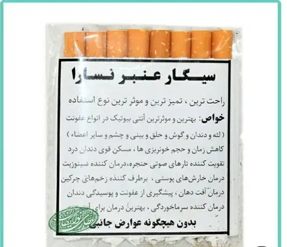 سیگارگیاهی درمانی عنبرنسارا و خود عنبر نسارا|آرایشی، بهداشتی، درمانی|بیرجند, |دیوار