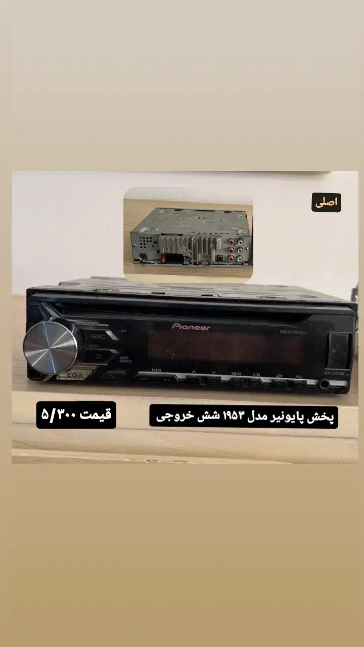 پخش و پاند پایونیر اصلی|قطعات یدکی و لوازم جانبی|بجنورد, |دیوار