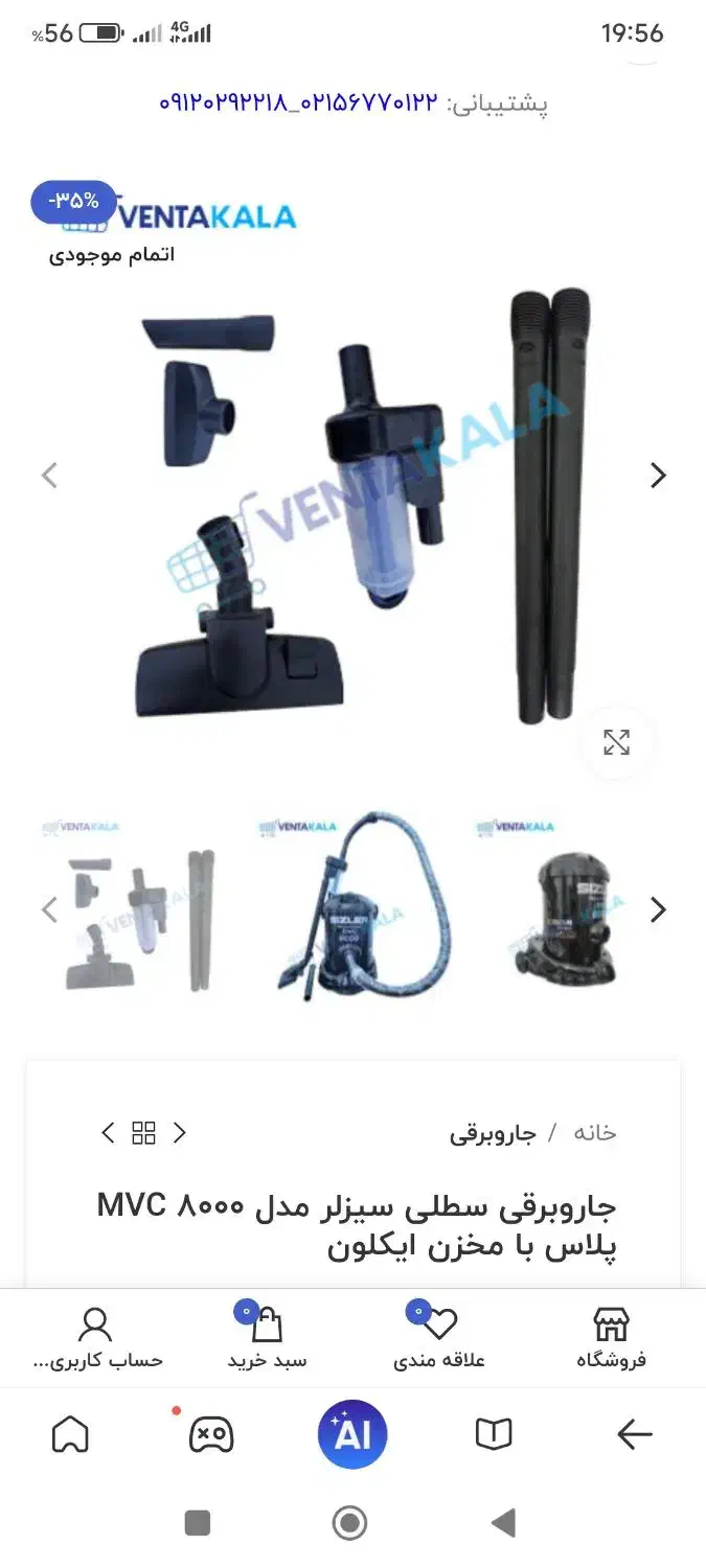 جارو برقی|جاروبرقی، جارو شارژی، بخارشو|لردگان, |دیوار