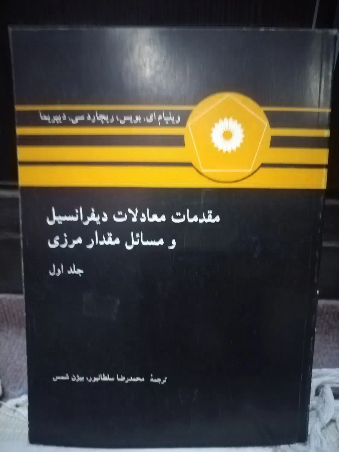 کتابهای دانشگاهی مهندسی برق|کتاب و مجله آموزشی|اهواز, شهرک اکباتان|دیوار