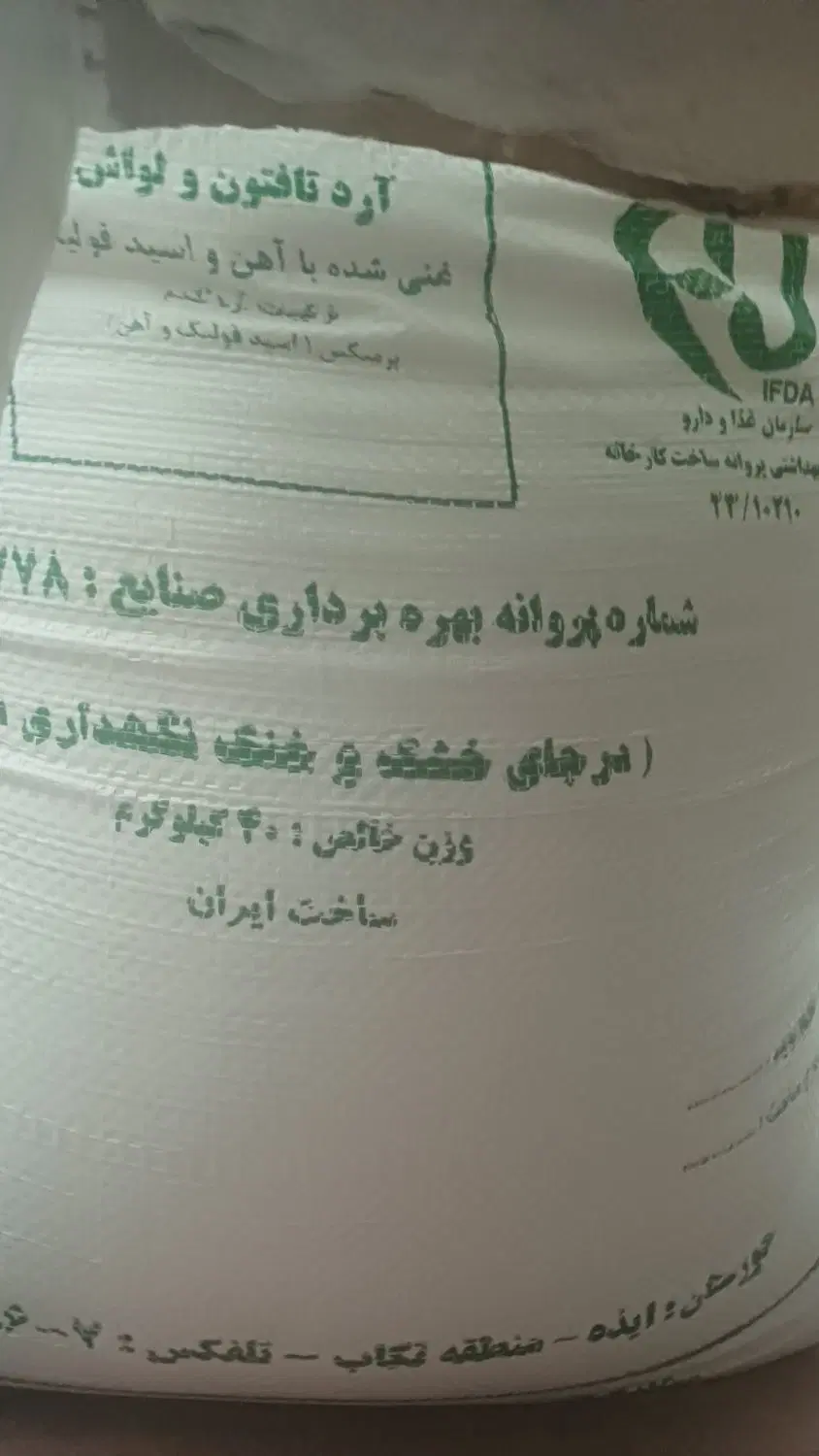 آرد|خوردنی و آشامیدنی|ایذه, |دیوار