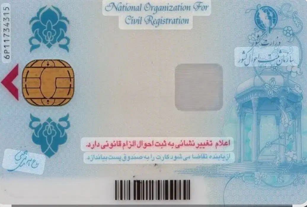 کارت ملی گمشده|اشیا|کاشان, درب زنجیر|دیوار