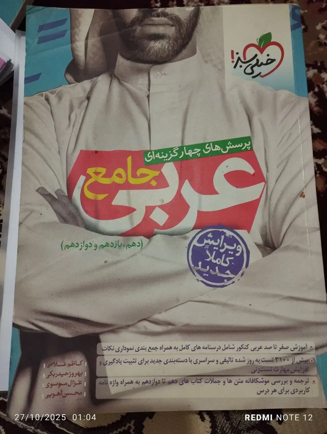 کتاب تست انسانی برای کنکور فرهنگیان|کتاب و مجله آموزشی|زابل, |دیوار