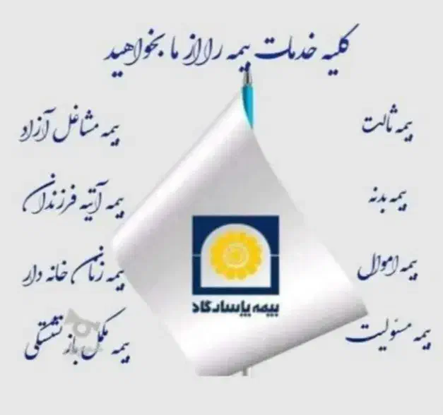 مشاوره وصدور انواع بیمه به صورت نقد و اقساط|خدمات مالی، حسابداری، بیمه|بابل, |دیوار