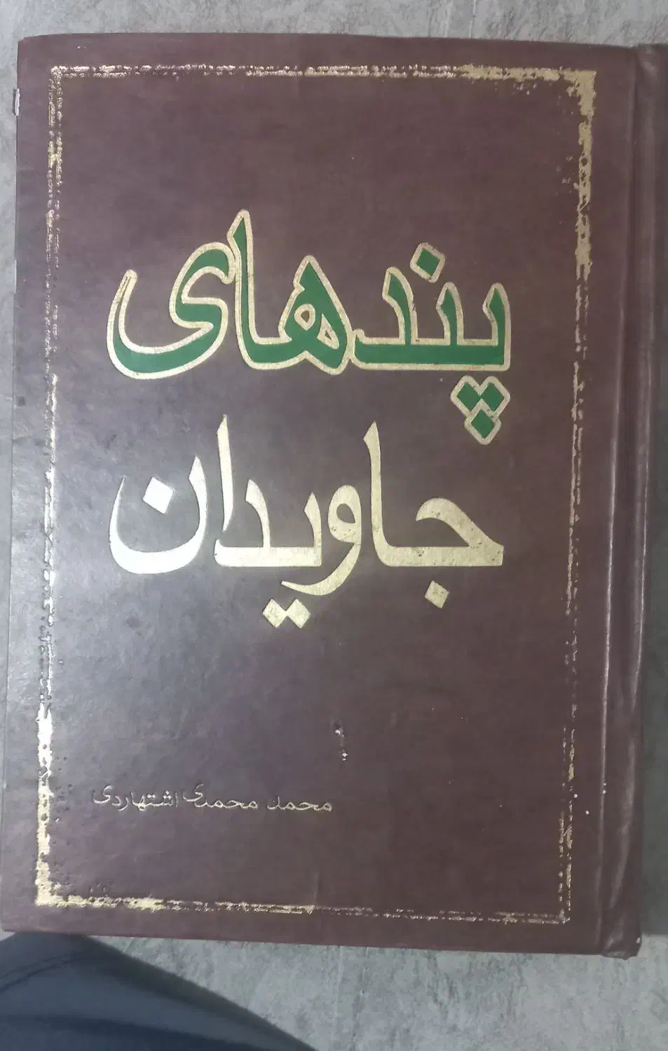 کتاب|کتاب و مجله تاریخی|فومن, |دیوار