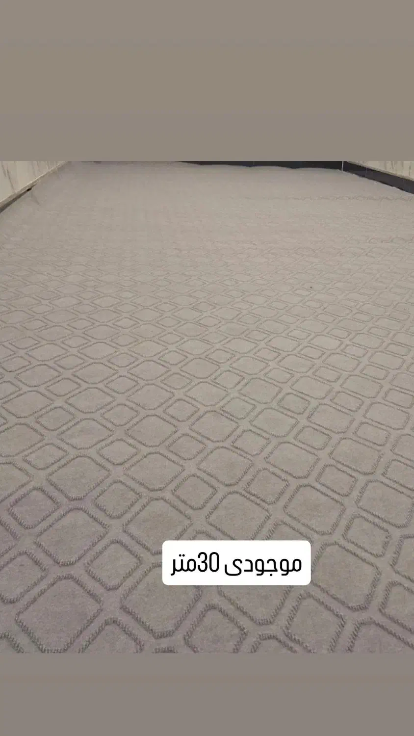 حراج موکت همگی متری 185فقط امروز|موکت|گرگان, |دیوار