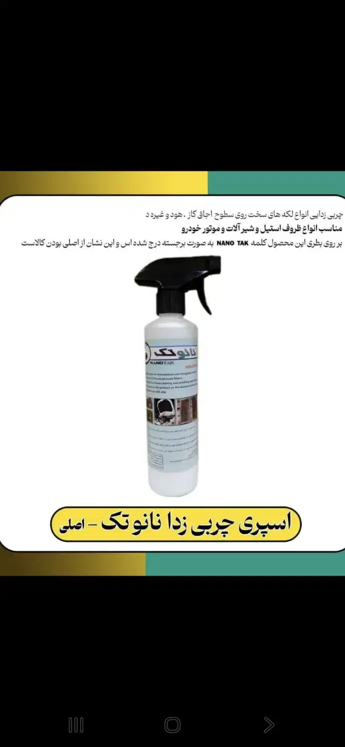 اسپری چربی زدای نانوباقدرت پاک کنندگی بالل|مواد شوینده و دستمال کاغذی|مسجد سلیمان, |دیوار