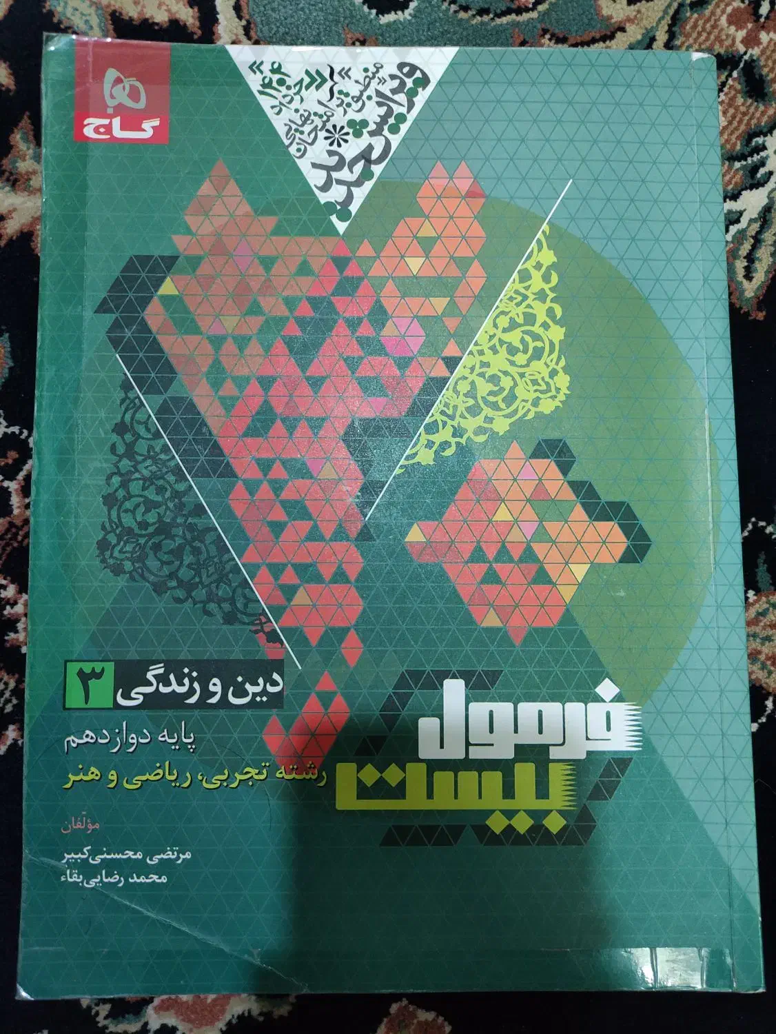 فرمول بیست دوازدهم نهایی ۱۴۰۴|کتاب و مجله آموزشی|قم, بنیاد|دیوار