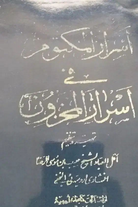 دعایی|کتاب و مجله مذهبی|شوشتر, |دیوار