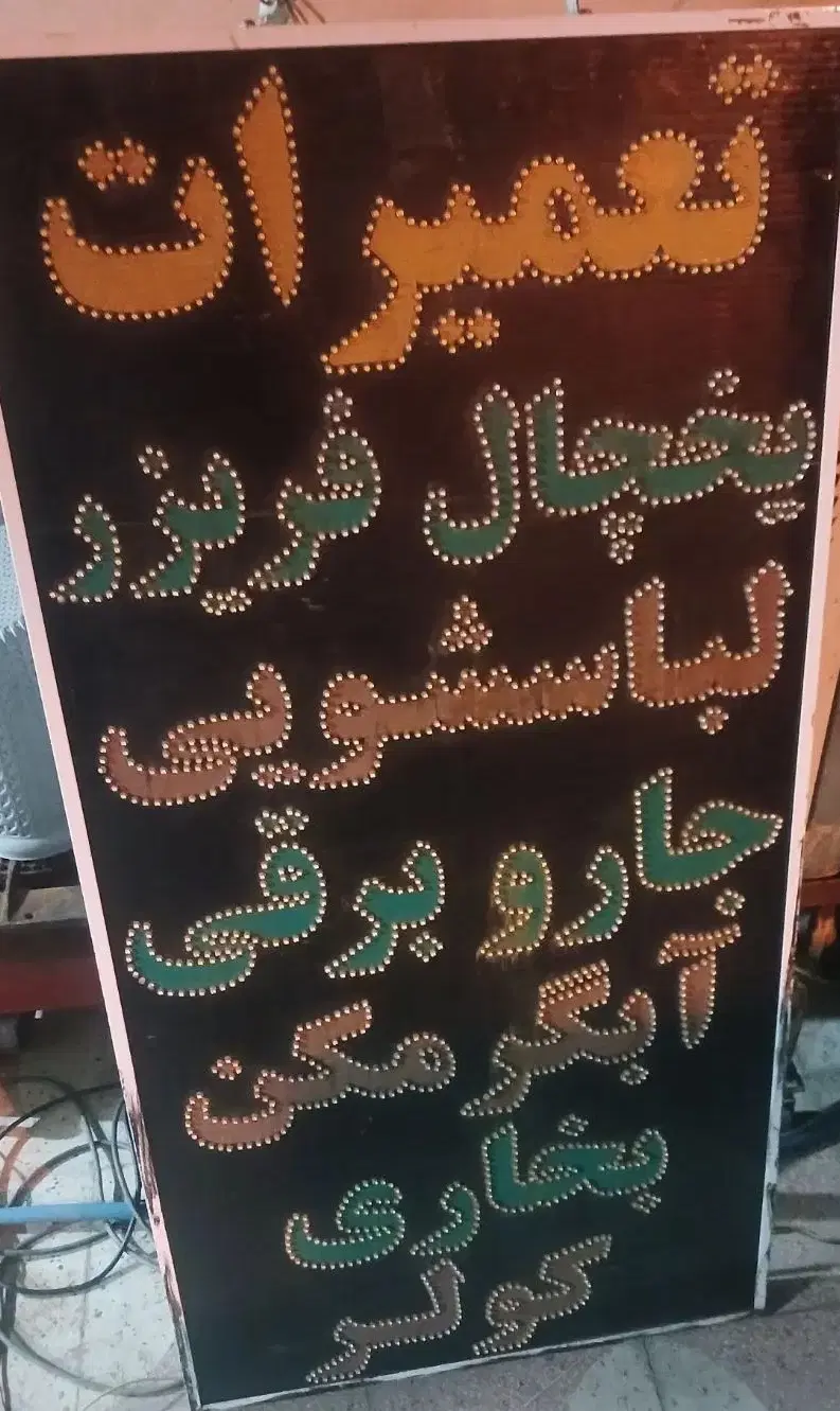فروش تابلوال ای دی|فروشگاه و مغازه|شیراز, بریجستون|دیوار