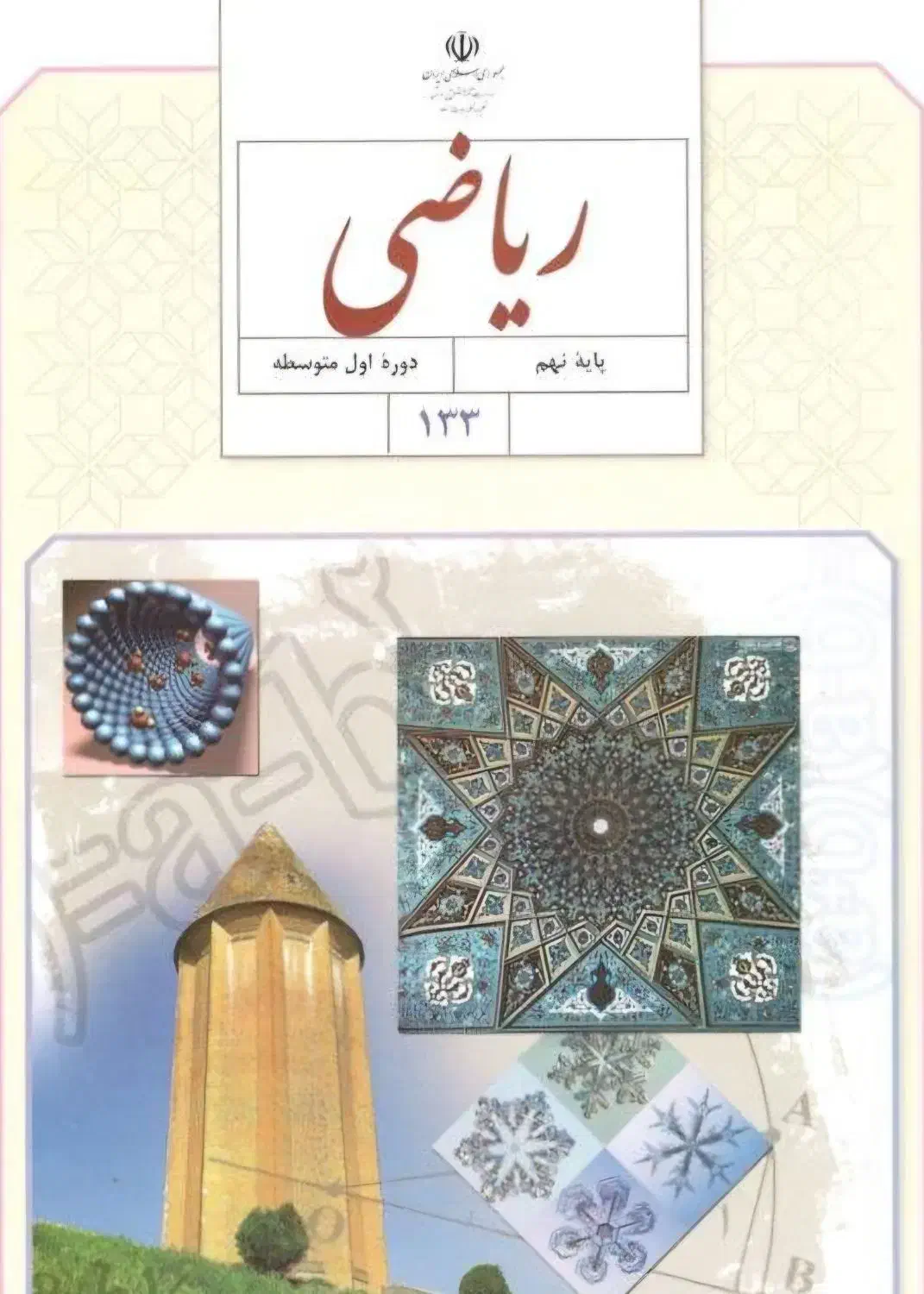 تدریس ریاضی هفتم هشتم نهم|خدمات آموزشی|میناب, |دیوار