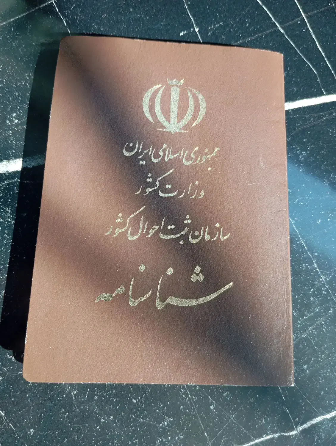 شناسنامه گم شده|اشیا|دلند, |دیوار