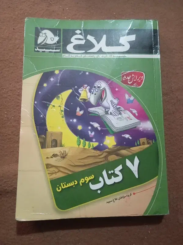 گام به گام پایه سوم|کتاب و مجله آموزشی|هشتگرد, مدرس|دیوار