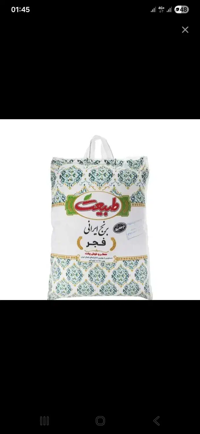 برنج فجر طبیعت|خوردنی و آشامیدنی|سنندج, |دیوار