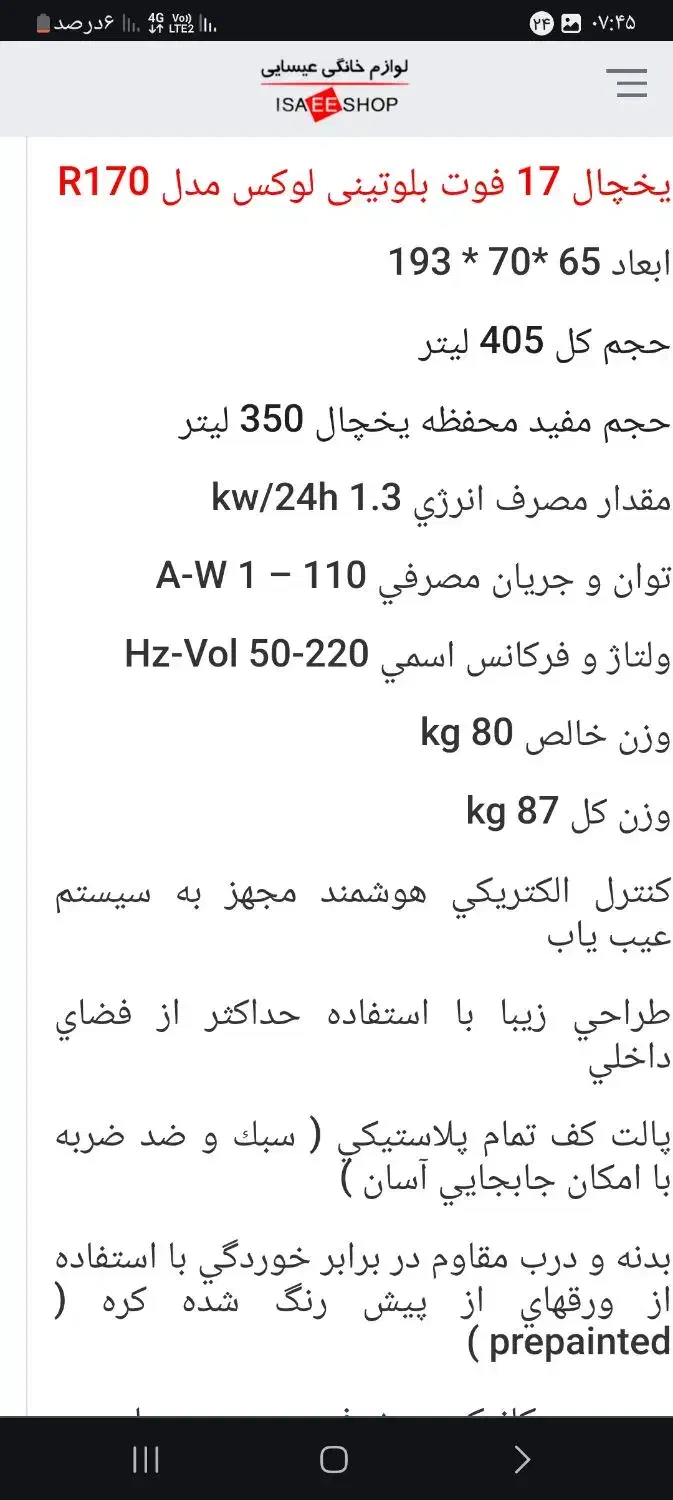 یخچال دوقلو بلوتینی|یخچال و فریزر|چابهار, |دیوار