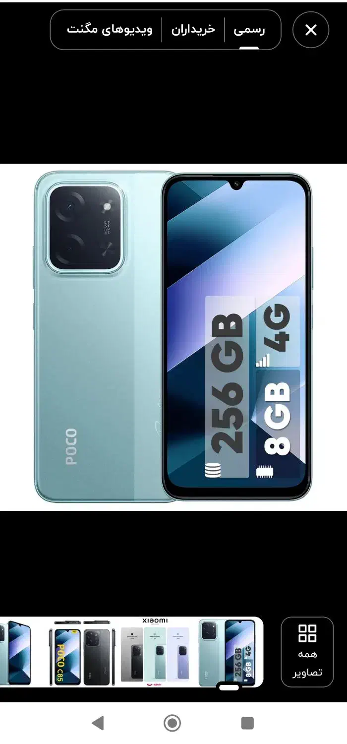 شیامی.256گیگ .c85|موبایل|نظرآباد, رسالت|دیوار