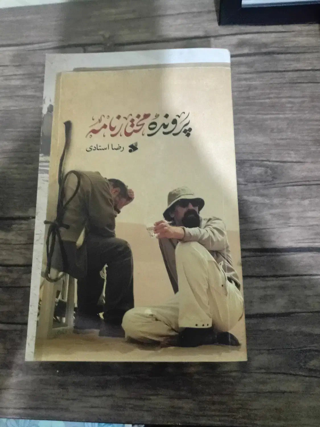 کتاب تاریخی|کتاب و مجله تاریخی|کهریزک, |دیوار