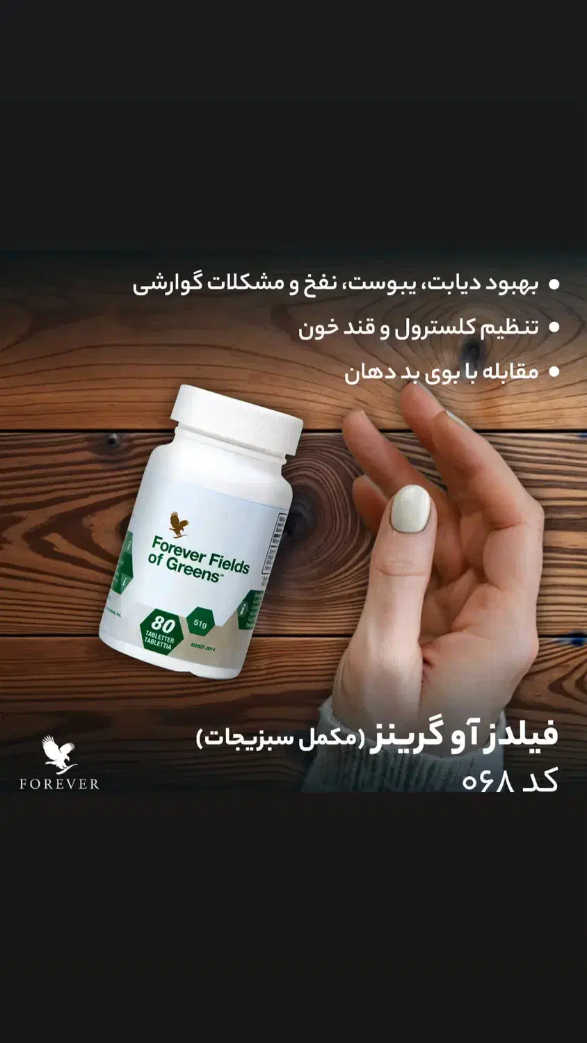 محصولات کاملا گیاهی و امریکایی فوراور|آرایشی، بهداشتی، درمانی|شیراز, شهرک بهشتی|دیوار