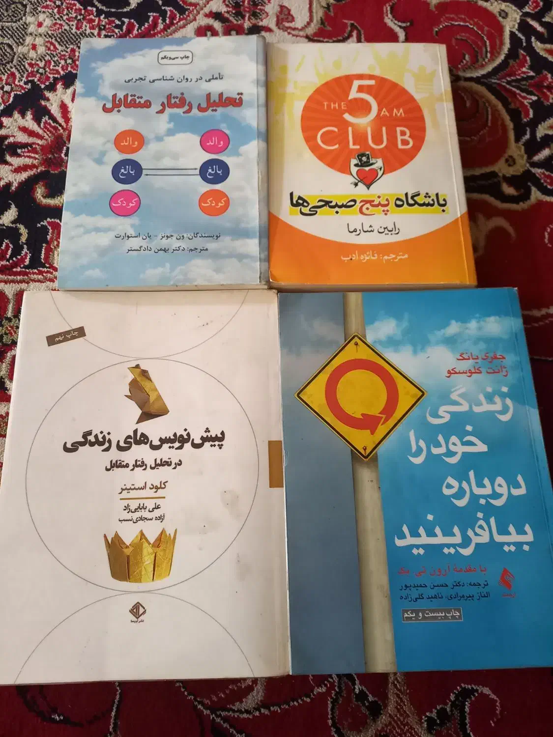 فروش کتاب روانشناسی|کتاب و مجله آموزشی|شیراز, میانرود|دیوار