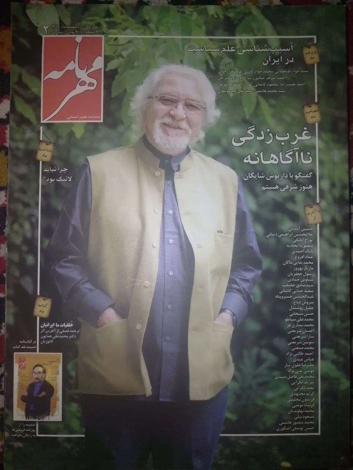 ۲۴جلد مجله ارزشمند و خواندنی مهرنامه|کتاب و مجله تاریخی|باغستان, |دیوار