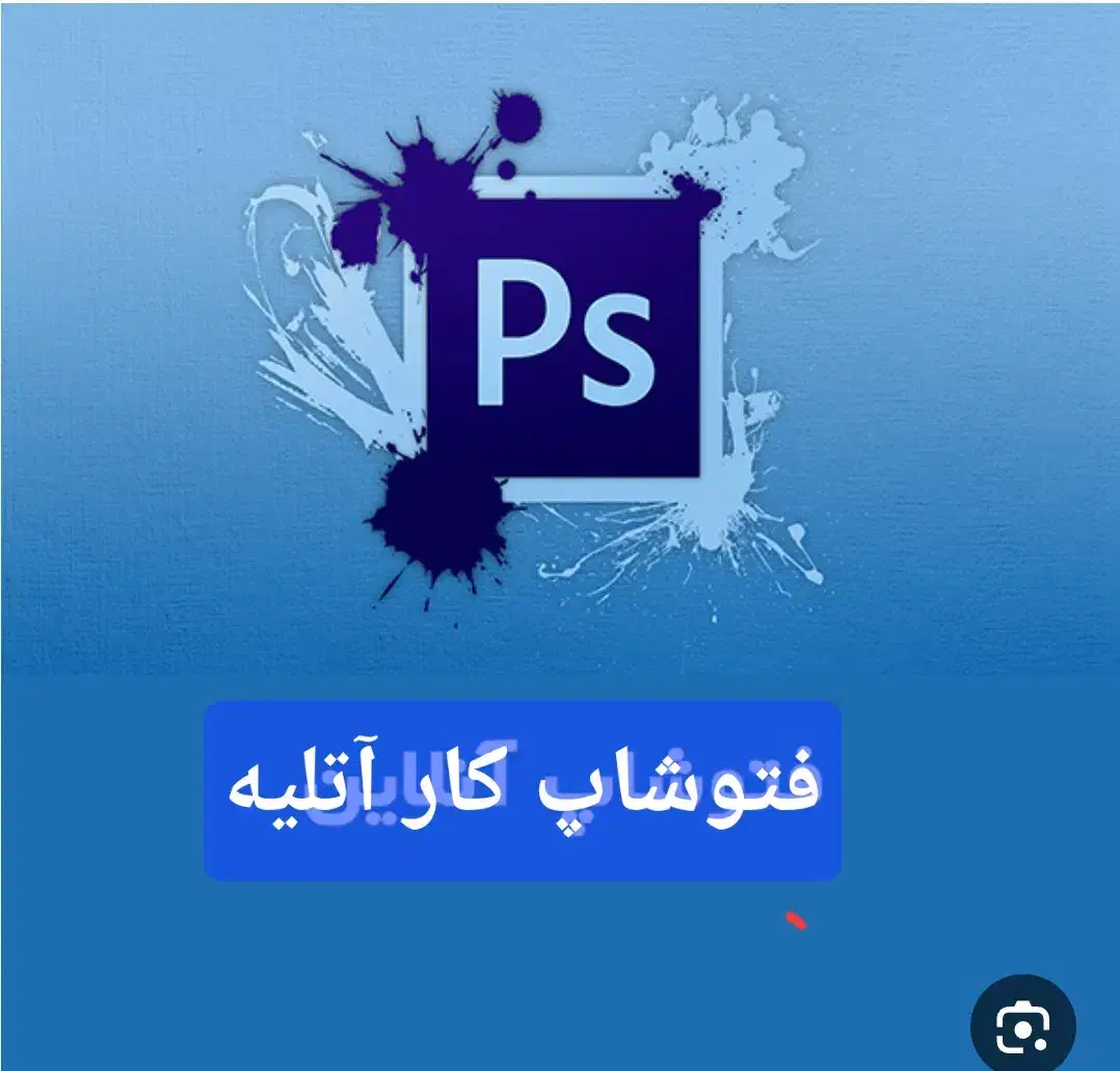 خانم فتوشاپ کار جهت کار در آتلیه|استخدام هنری و رسانه|نیشابور, مدرس|دیوار