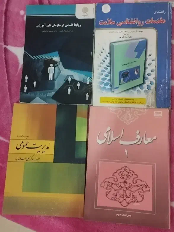 کتاب پیام نور|کتاب و مجله ادبی|نسیم‌شهر, |دیوار