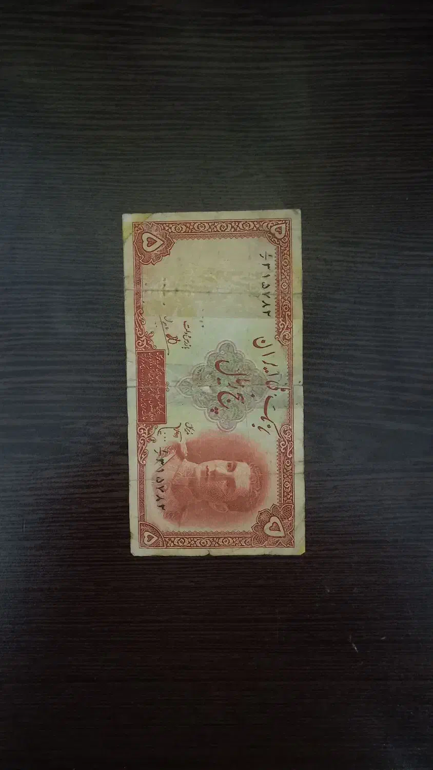 اسکناس پنج ریالی پهلوی کلکسیونی|کلکسیون سکه، تمبر، اسکناس|توتکابن, |دیوار