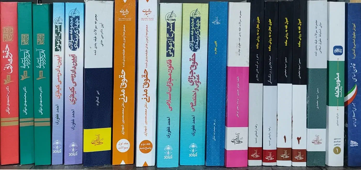 مجموعه کامل کتاب های آزمون وکالت|کتاب و مجله آموزشی|رشت, لاکانی|دیوار