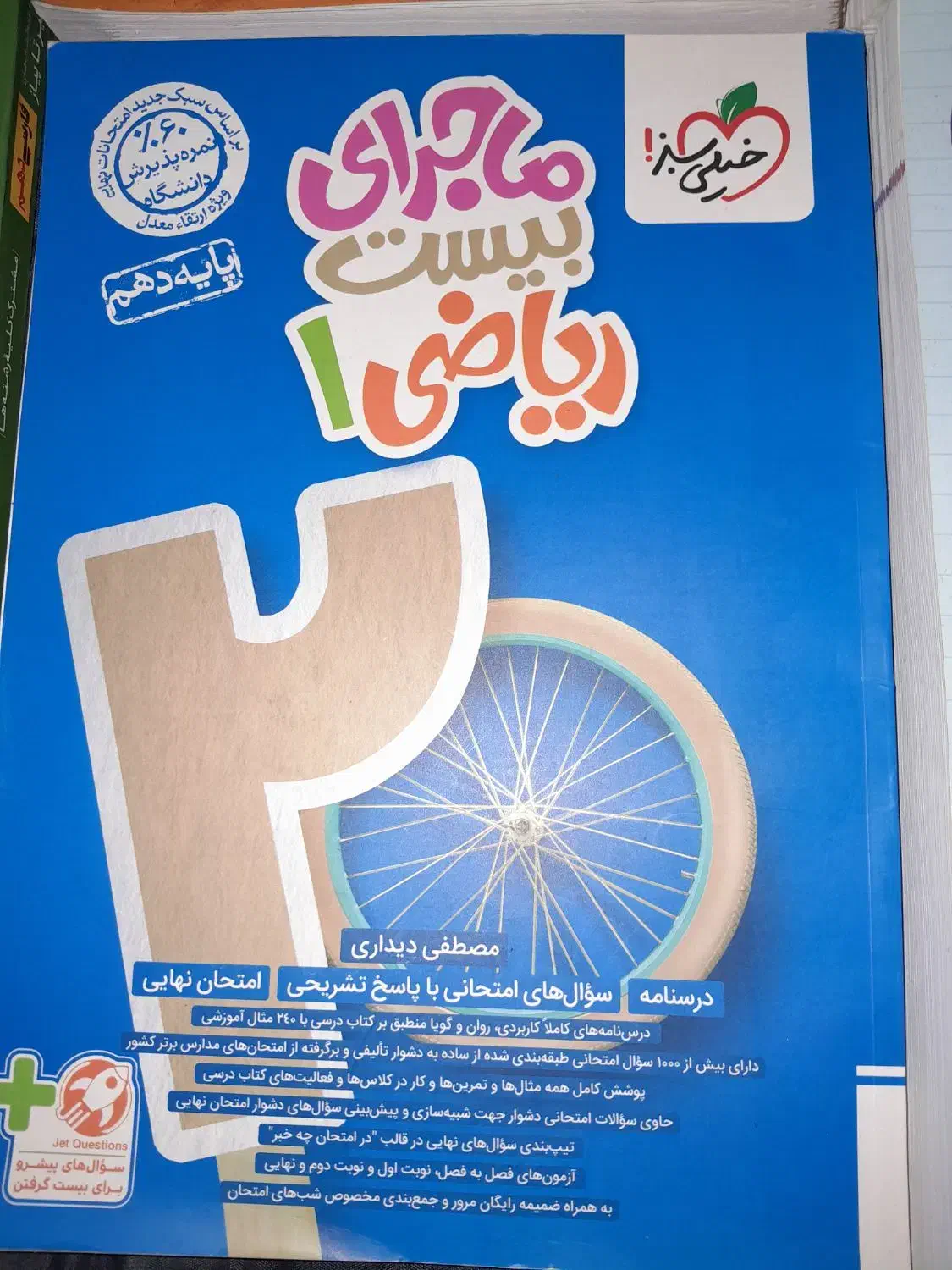 کتاب های خیلی سبز دهم|کتاب و مجله آموزشی|رشت, پل تالشان|دیوار