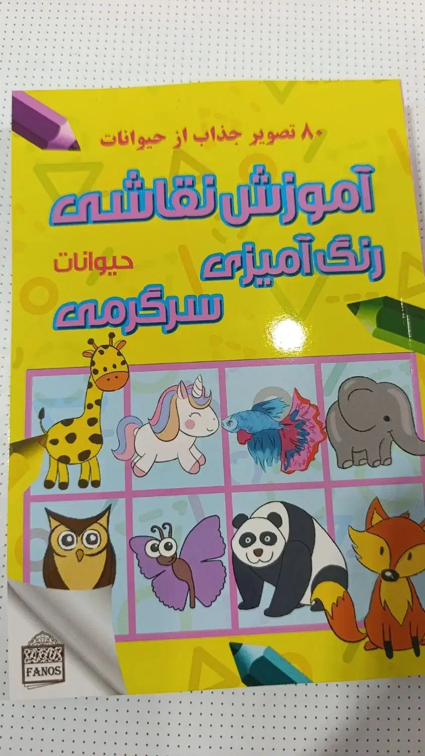 کتاب کودکانه|کتاب و مجله آموزشی|رامشیر, |دیوار