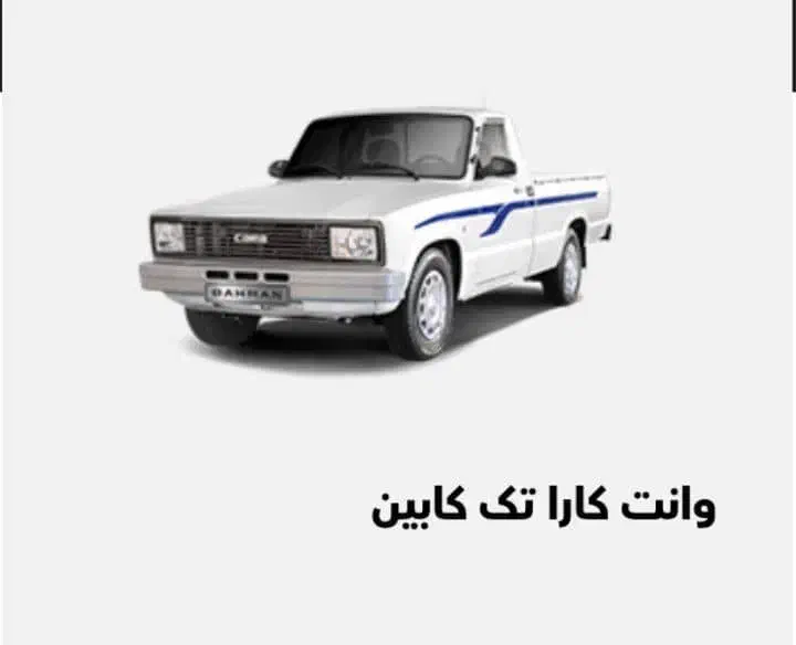کارا تک کابین|خودرو سواری و وانت|فردیس, فردیس|دیوار