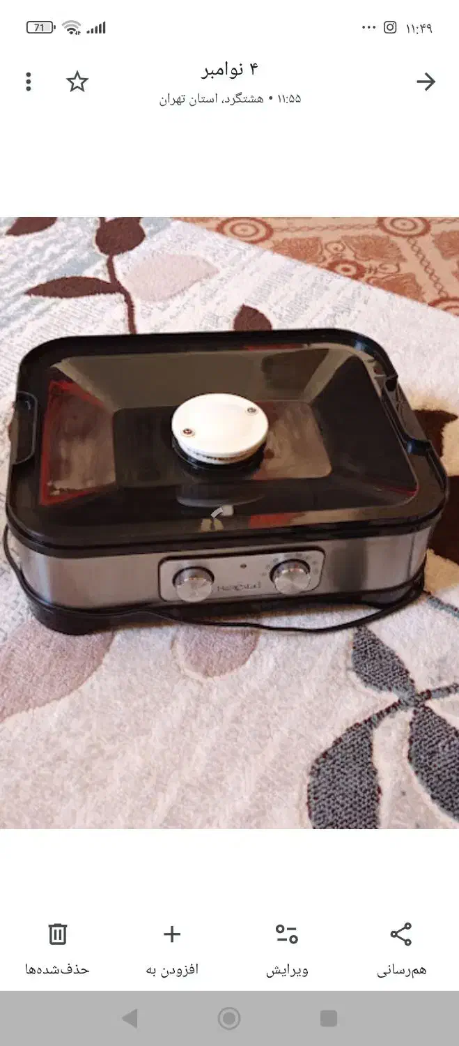 دستگاه میوه خشک کن|سایر لوازم برقی|هشتگرد, شهرک راه آهن|دیوار