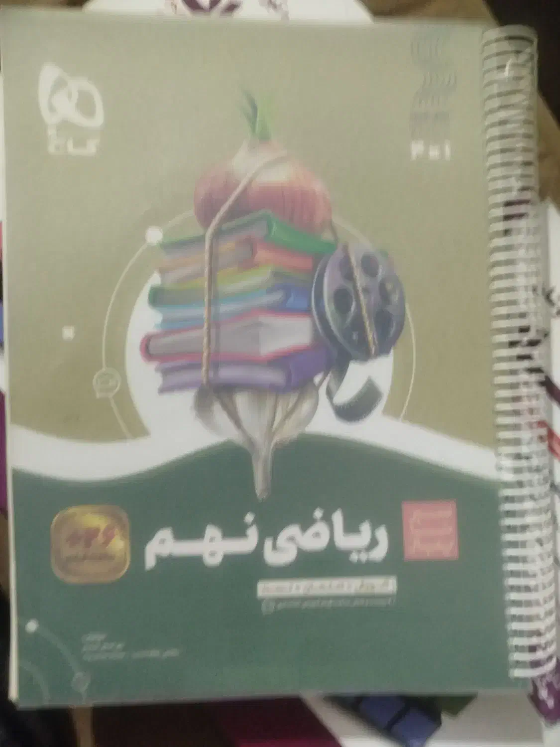 کتاب کار سیر تا پیاز نهم ریاضی تست هم داره|کتاب و مجله آموزشی|پاکدشت, شهرک امام رضا|دیوار